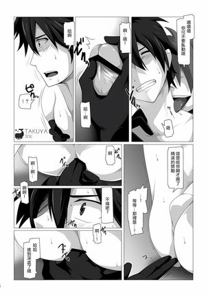 Kimi ni Finger Bang ~Boppatsu Hen~ Page #13