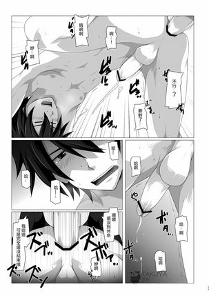 Kimi ni Finger Bang ~Boppatsu Hen~ Page #20