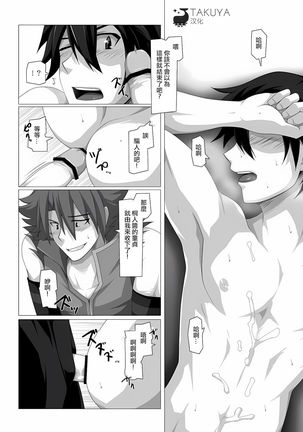 Kimi ni Finger Bang ~Boppatsu Hen~ Page #15
