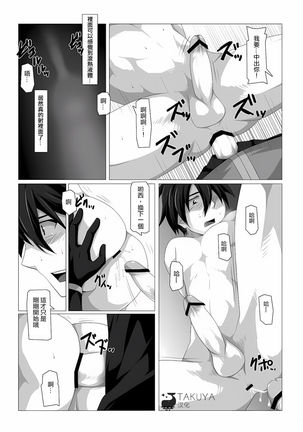 Kimi ni Finger Bang ~Boppatsu Hen~ Page #18