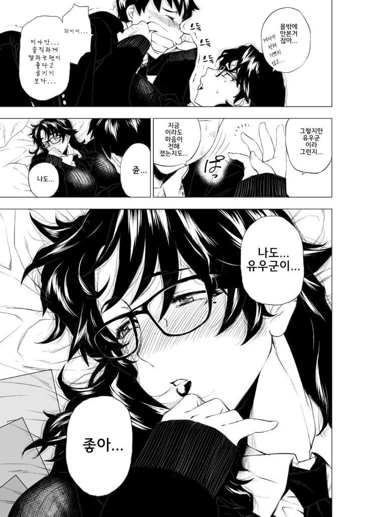 Jukujoshikousei I | 미시 여○생I