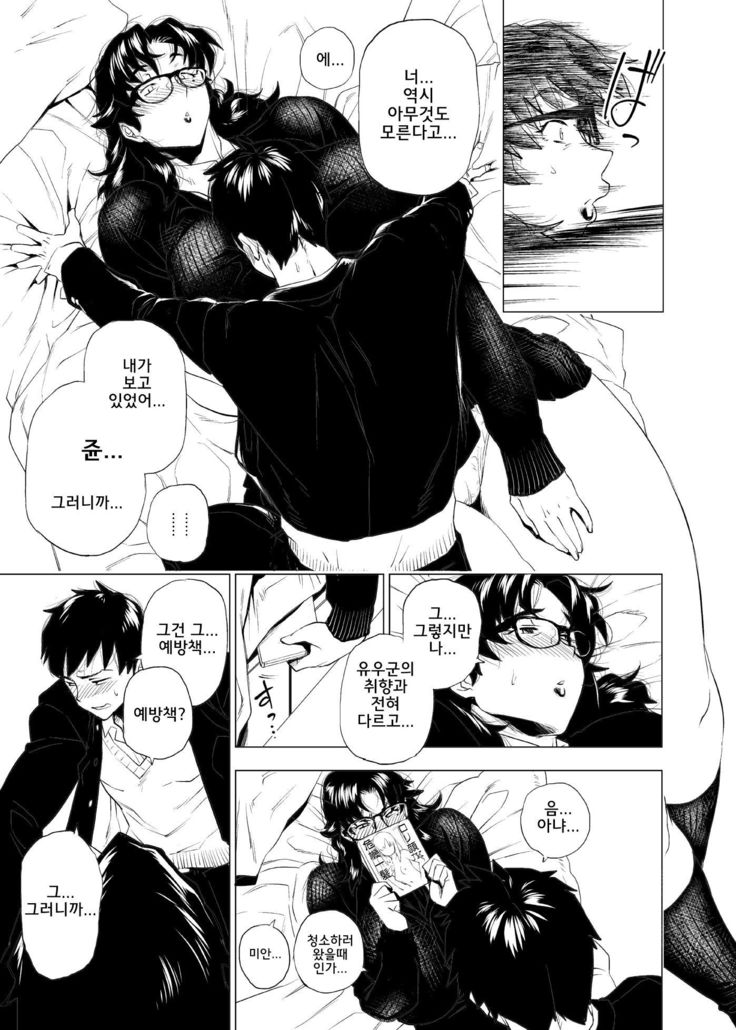 Jukujoshikousei I | 미시 여○생I