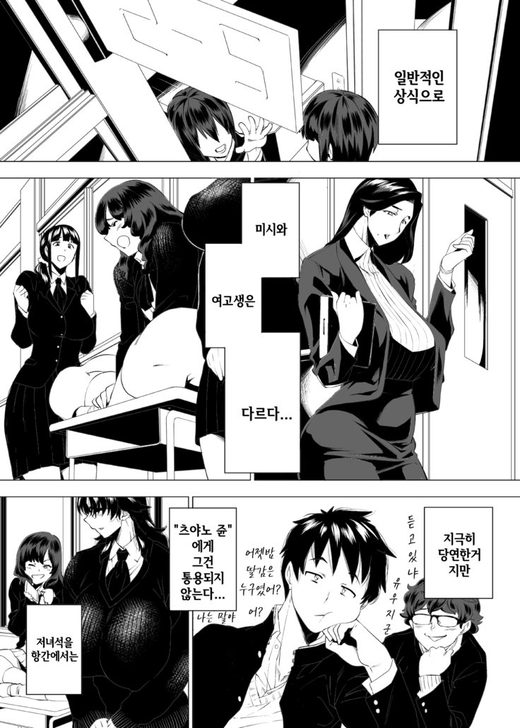 Jukujoshikousei I | 미시 여○생I