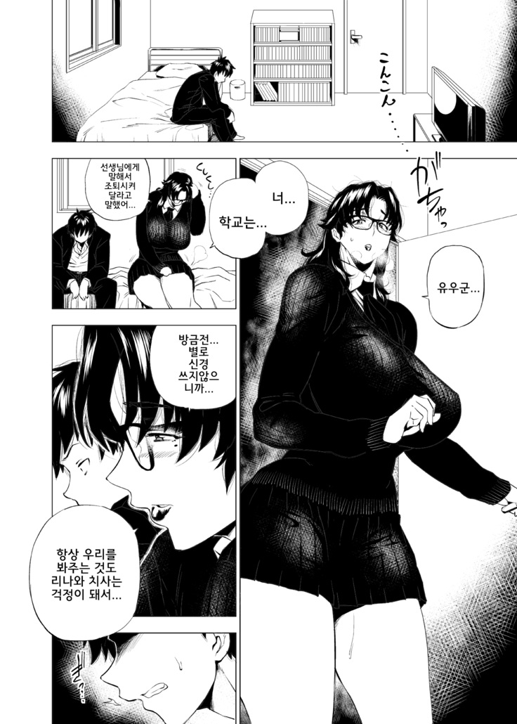 Jukujoshikousei I | 미시 여○생I