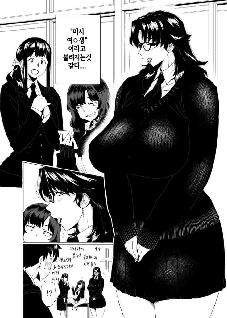 Jukujoshikousei I | 미시 여○생I