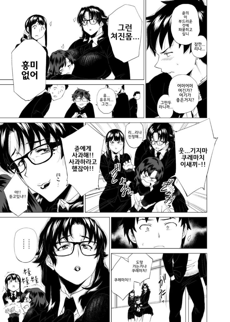 Jukujoshikousei I | 미시 여○생I