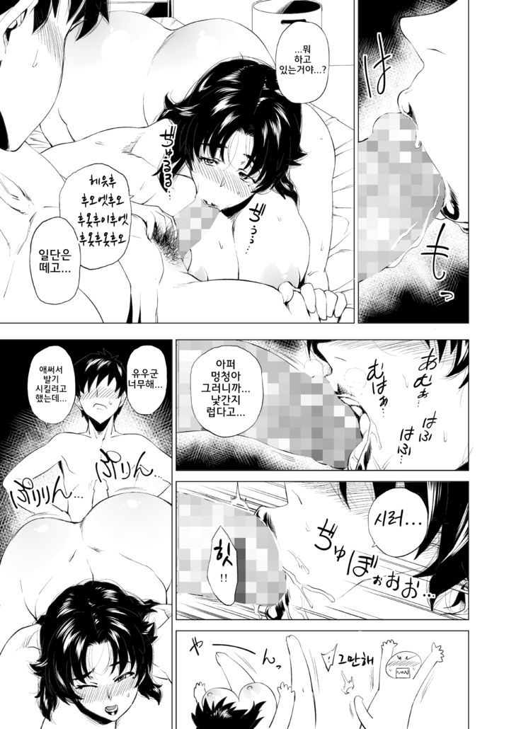 Jukujoshikousei I | 미시 여○생I