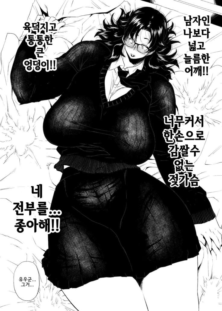 Jukujoshikousei I | 미시 여○생I