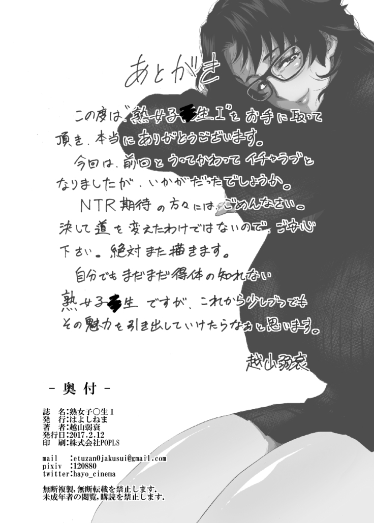 Jukujoshikousei I | 미시 여○생I