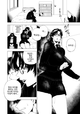 Jukujoshikousei I | 미시 여○생I Page #6