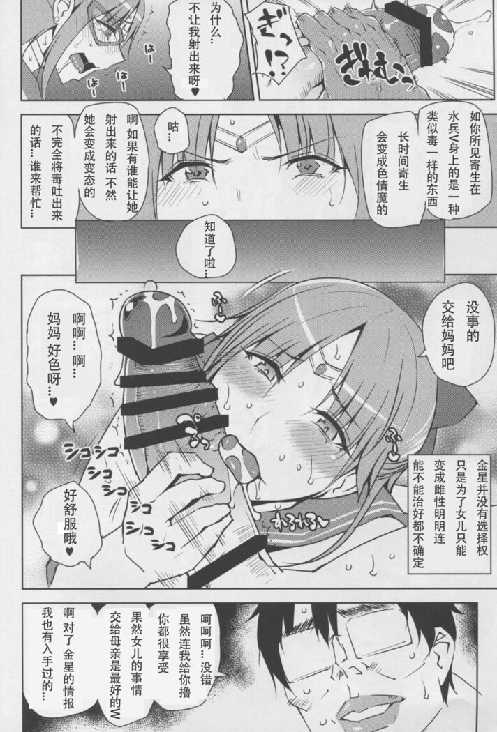 20-nengo no, Sailor Senshi o Kakyuu Youma no Ore ga Netoru 3 | 20 Years Later, A Lesser Youma Like Me Slept with the Sailor Senshi 3
