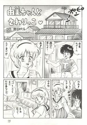 Gyakuten Juppatsuman -Watanabe Wataru Sakuhinshuu Vol. 1- Page #79