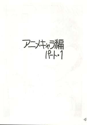 Gyakuten Juppatsuman -Watanabe Wataru Sakuhinshuu Vol. 1- Page #4