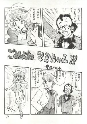 Gyakuten Juppatsuman -Watanabe Wataru Sakuhinshuu Vol. 1- Page #11