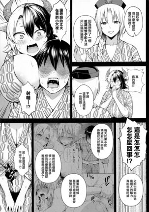 Oku-san no Oppai ga Dekasugiru noga Warui! 5 | 都怪太太的胸部實在太大了! 5 - Page 4