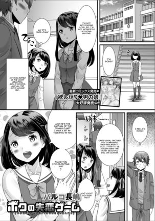 Boku no Shitsuren Game Page #1