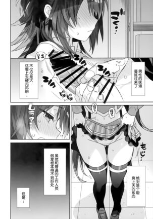 Nyotaika Shita Ore no Tadareta Butaiura Seikatsu Page #14