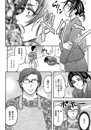 Injyoku Saimin Recorder Page #15