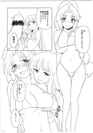 えーりんがコワイ Page #14