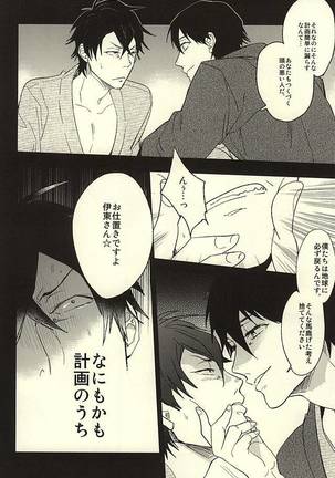 Itou-san o Buchi Okashita Hon. - Page 6
