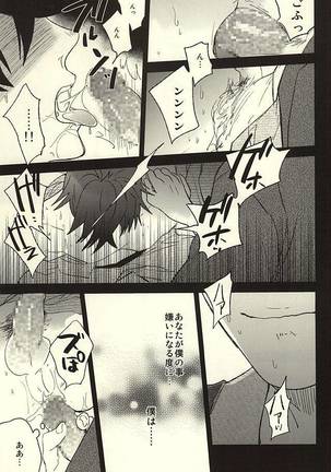 Itou-san o Buchi Okashita Hon. - Page 9