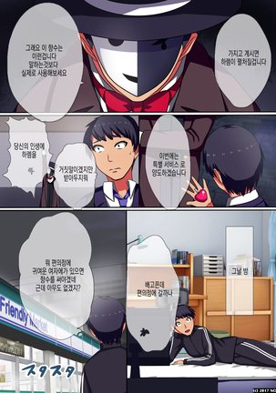 Soku Sounyuu OK! Harem Time |  즉시삽입 Ok! 하렘타임 - Page 3