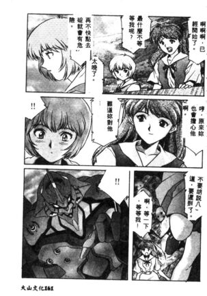 Shitsurakuen - Paradise Lost 2 - Page 163