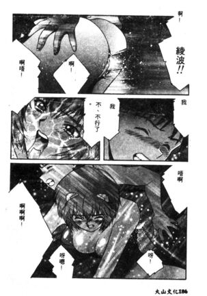 Shitsurakuen - Paradise Lost 2 - Page 188