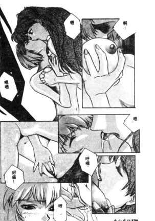 Shitsurakuen - Paradise Lost 2 - Page 172