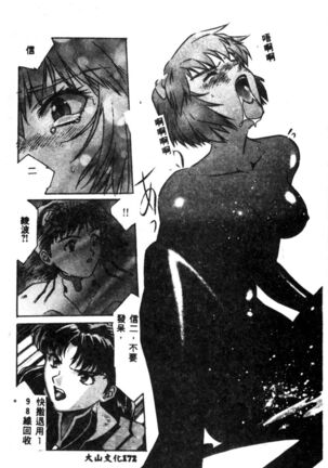 Shitsurakuen - Paradise Lost 2 - Page 174