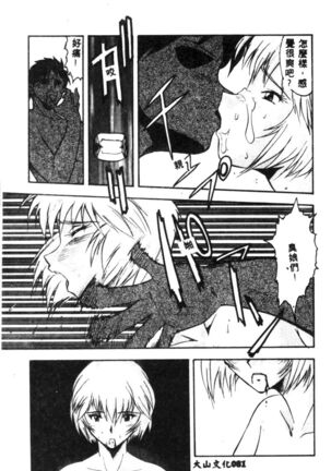 Shitsurakuen - Paradise Lost 2 - Page 83