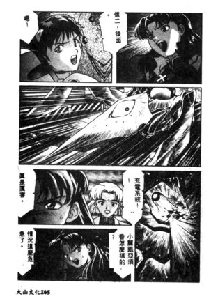 Shitsurakuen - Paradise Lost 2 - Page 167