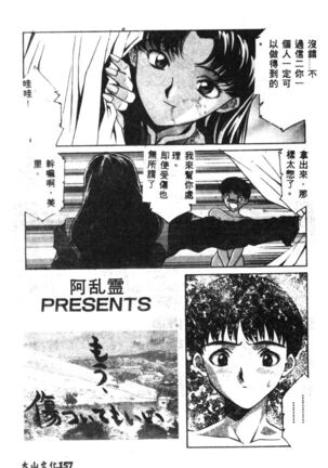 Shitsurakuen - Paradise Lost 2 - Page 159