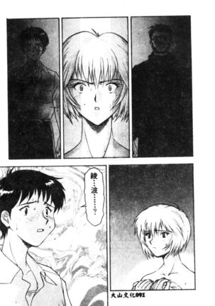 Shitsurakuen - Paradise Lost 2 - Page 93