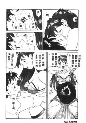 Shitsurakuen - Paradise Lost 2 - Page 20