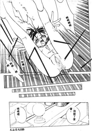 Shitsurakuen - Paradise Lost 2 - Page 125
