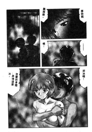 Shitsurakuen - Paradise Lost 2 - Page 183