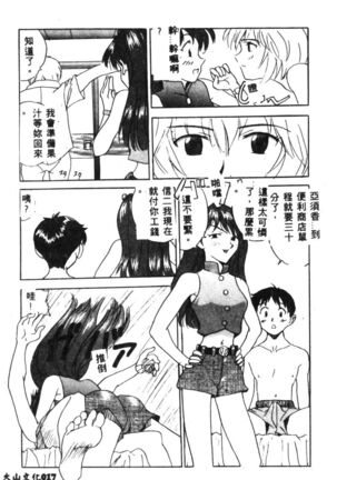 Shitsurakuen - Paradise Lost 2 - Page 19