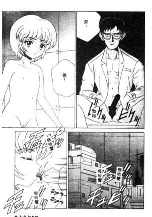 Shitsurakuen - Paradise Lost 2 - Page 43