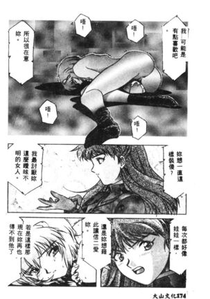 Shitsurakuen - Paradise Lost 2 - Page 176