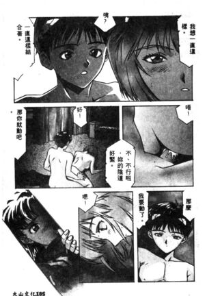Shitsurakuen - Paradise Lost 2 - Page 187