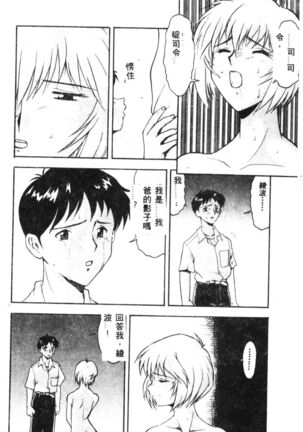 Shitsurakuen - Paradise Lost 2 - Page 96