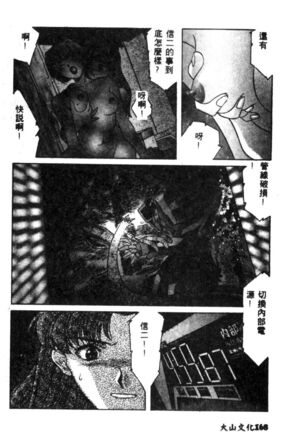 Shitsurakuen - Paradise Lost 2 - Page 170