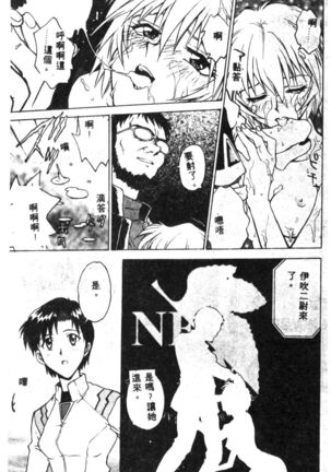 Shitsurakuen - Paradise Lost 2 - Page 135