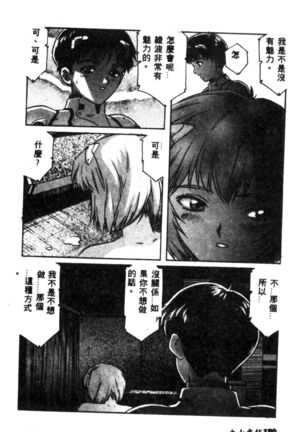 Shitsurakuen - Paradise Lost 2 - Page 182