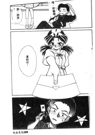 Shitsurakuen - Paradise Lost 2 - Page 111