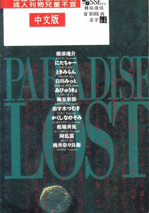 Shitsurakuen - Paradise Lost 2