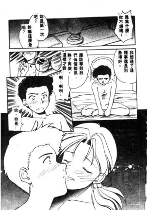 Shitsurakuen - Paradise Lost 2 - Page 121