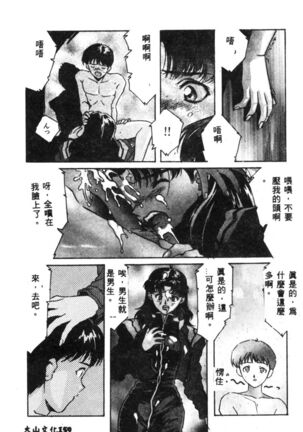 Shitsurakuen - Paradise Lost 2 - Page 161
