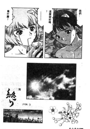 Shitsurakuen - Paradise Lost 2 - Page 190